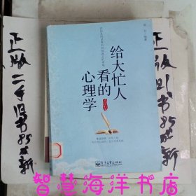 给大忙人看的心理学3分钟，解决问题