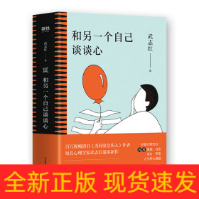 和另一個(gè)自己談?wù)勑?全4冊(cè))