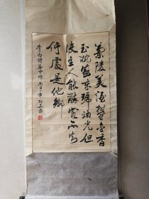 李白诗《客中作》书法作品一幅<买家自鉴，特殊物品，售出无法退换>