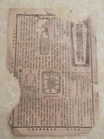 《红疗学报副刊》第五期至第十四共10期合拍