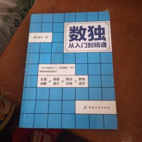 数独：从入门到精通