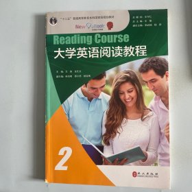 大学英语阅读教程2