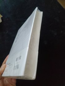 白浮泉 精装 全新未拆封