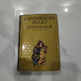 坎特伯雷故事：canterbury tales