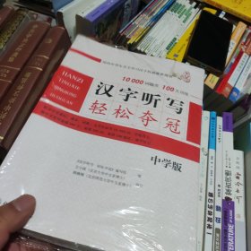 汉字听写轻松夺冠