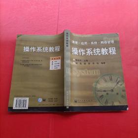 操作系統(tǒng)教程
