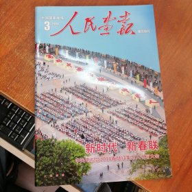 人民画报 肇庆特刊