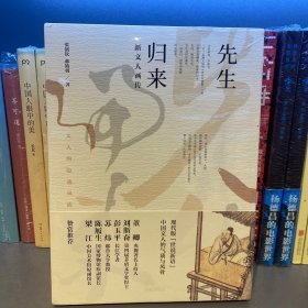 先生归来：新文人画传