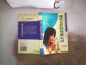 现代女性的情感心灵（现代时尚粉红丽人），