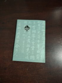 西山匾联碑刻辑注人民