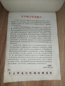 天平格习字法助你快速写好钢笔字：60天速成钢笔楷书 偏旁部首150例解