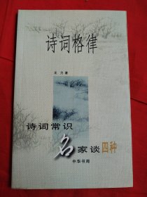 诗词格律