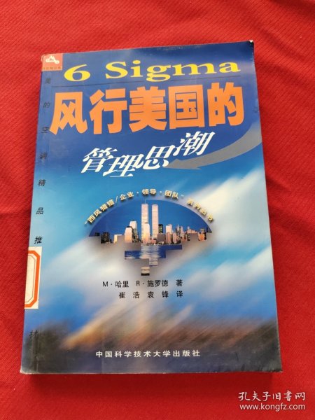 6 Sigma:风行美国的管理思潮