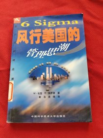 6 Sigma:风行美国的管理思潮