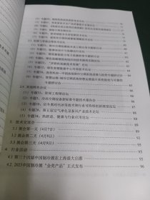 聚焦全球冷暖 致力系统创新:第34届中国制冷展技术总结报告2023