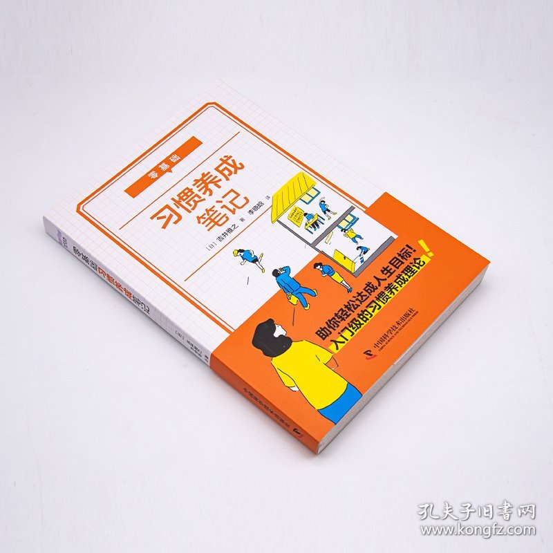 零基础习惯养成笔记