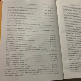 地方领导干部施政学习论文集 上册/下册 共二册