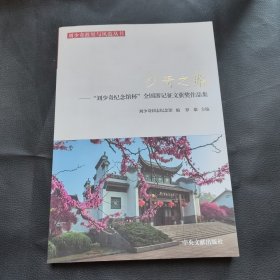 少奇之路