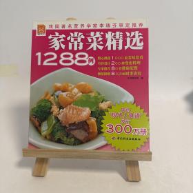 家常菜精选1288例