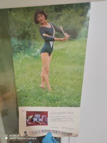 挂历 1987年 艺术体操健美泳装性感美女明星13张全.品佳.