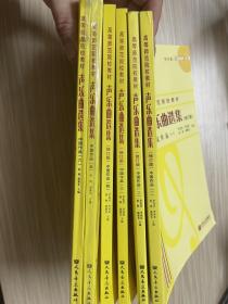 声乐曲选集：中国作品6册（含6张CD）