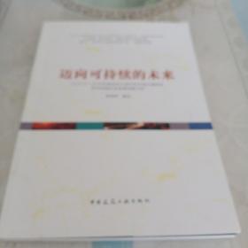 迈向可持续的未来——以2012-2035年南加州大洛杉矶区域交通规划和可持续社区发展战略