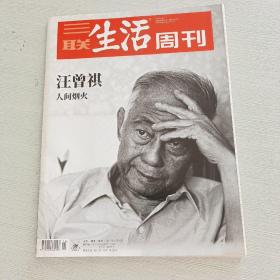 三联生活周刊 2020 14