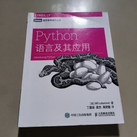 Python语言及其应用【原版 没勾画