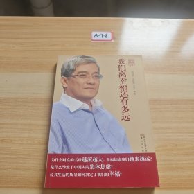 财经郎眼10:我们离幸福还有多远