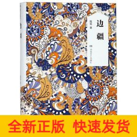 边疆