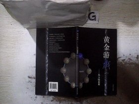 黄金游戏：从A股获利