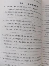 金融犯罪前沿问题审判实务