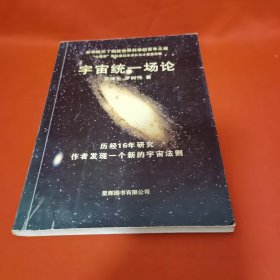 统一的宇宙. 自然外力原理. The principle of natural external force