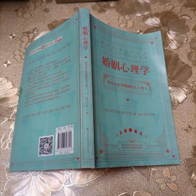 婚姻心理学