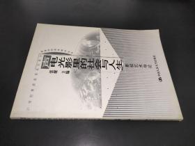 声电光影里的社会与人生:影视艺术导论