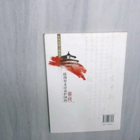 拔剑举义讨袁护国的蔡锷