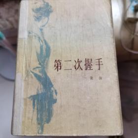 第二次握手