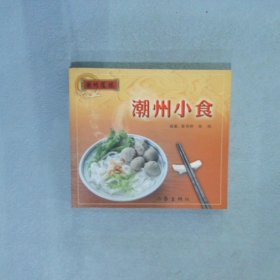 潮州小食 ：潮州揽胜