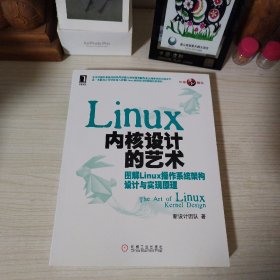 Linux内核设计的艺术：图解Linux操作系统架构设计与实现原理