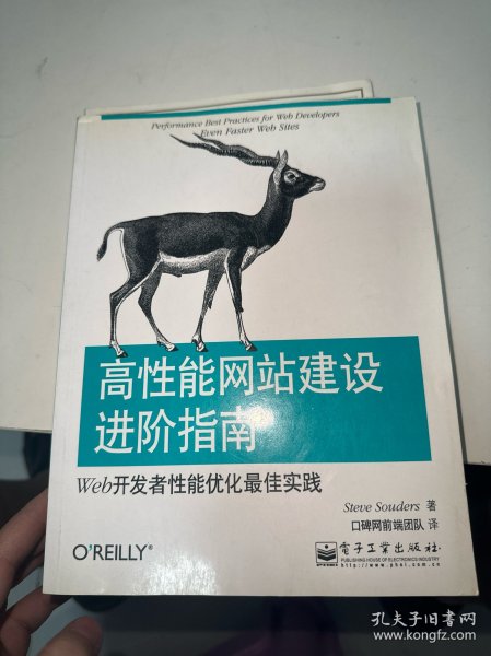 高性能网站建设进阶指南：Web开发者性能优化最佳实践