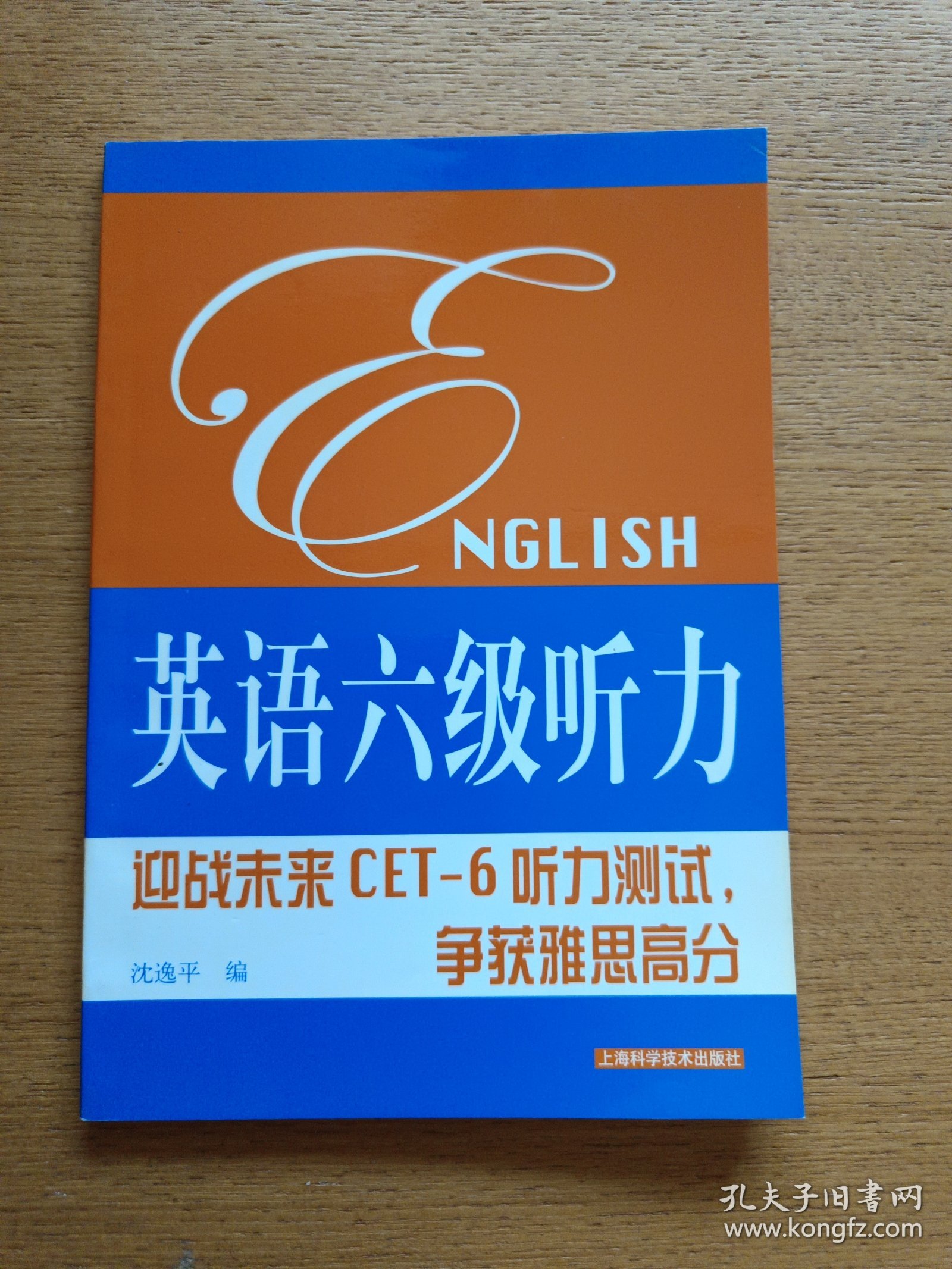 英语六级听力