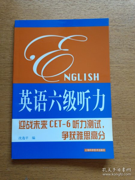 英语六级听力