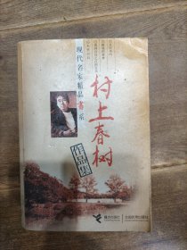 村上春树作品集