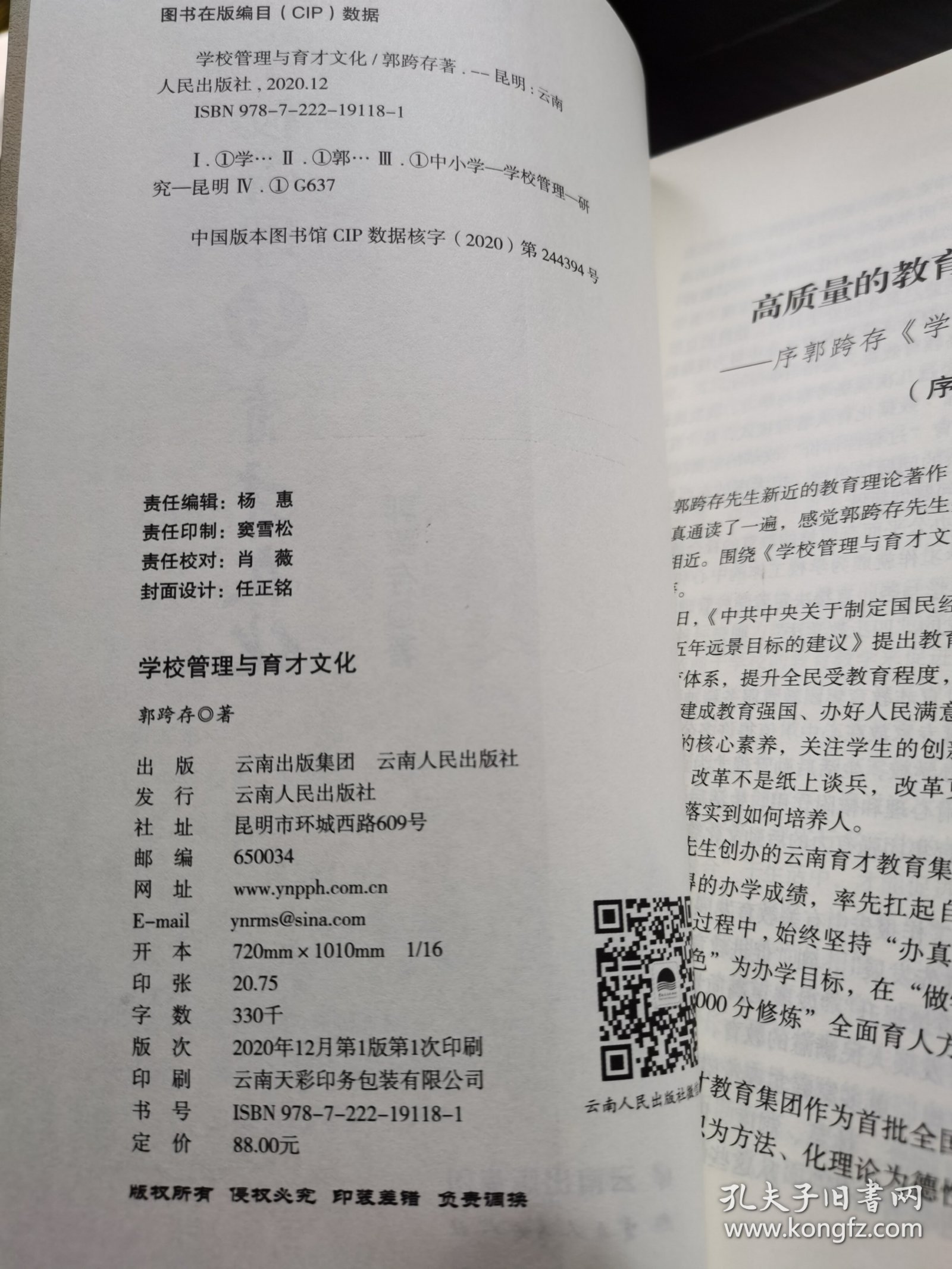 学校管理与育才文化