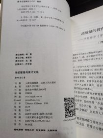 学校管理与育才文化