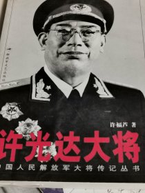 中国人民解放军大将传记丛书