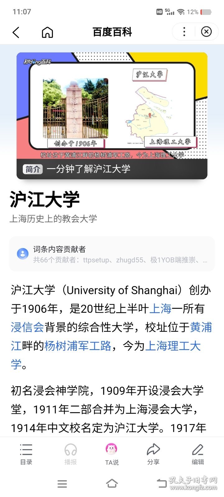 上海理工大学收藏 民国 私立沪江大学学士学位毕业证书（上海理工大学前身）空白未使用，另面印卷宗字样 包老保真