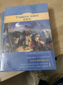 有声双语经典：金银岛