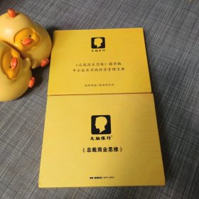 总裁商业思维 视频课程+管理资料包 总裁商业思维精华版 视频+音频教程（主讲苏引华）