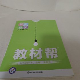 初中数学上册.教材帮